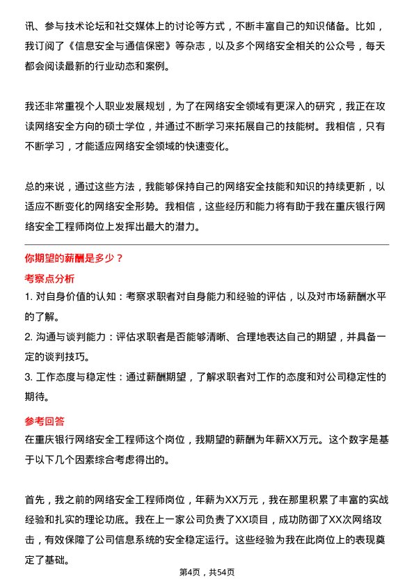 39道重庆银行网络安全工程师岗位面试题库及参考回答含考察点分析