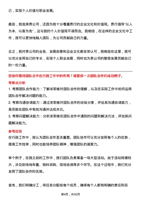 39道重庆银行行政助理岗位面试题库及参考回答含考察点分析