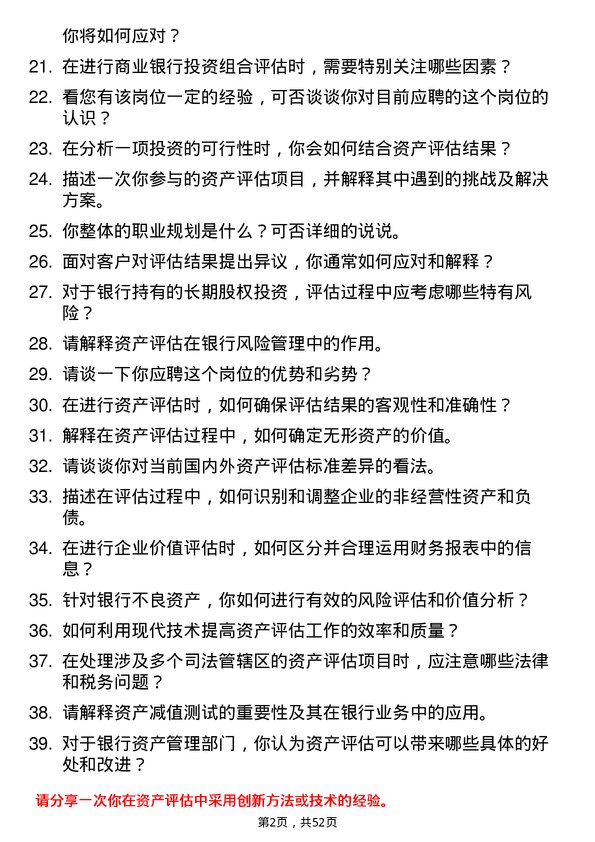 39道重庆银行资产评估师岗位面试题库及参考回答含考察点分析