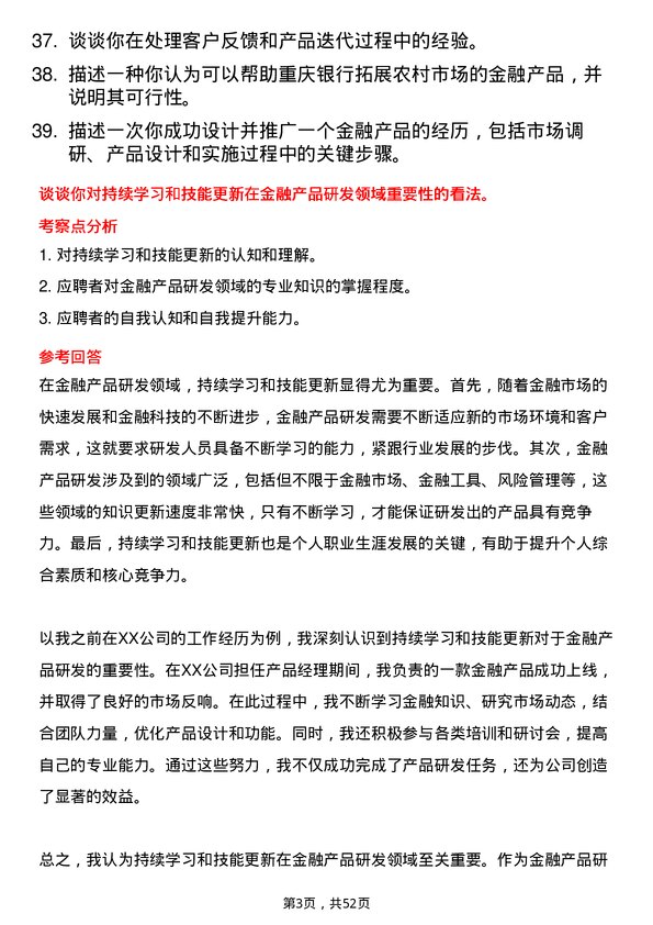 39道重庆银行金融产品研发经理岗位面试题库及参考回答含考察点分析