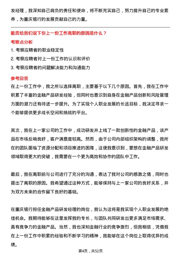 39道重庆银行金融产品研发经理岗位面试题库及参考回答含考察点分析