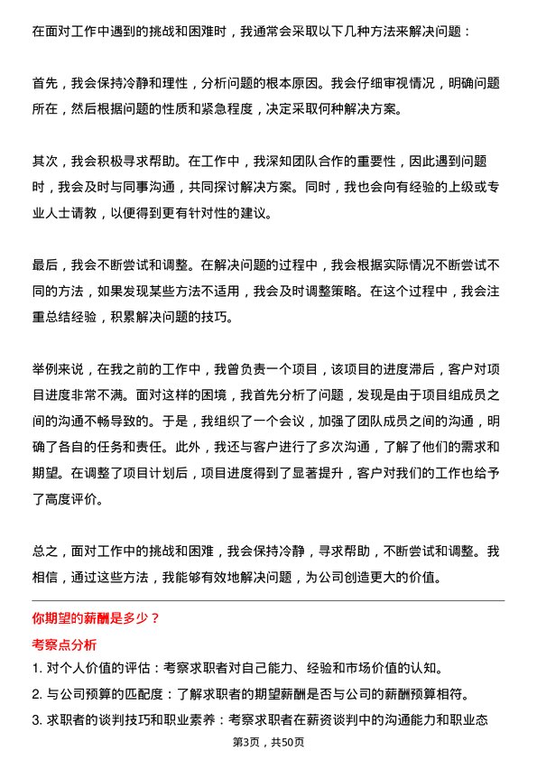 39道长沙银行人力资源专员岗位面试题库及参考回答含考察点分析