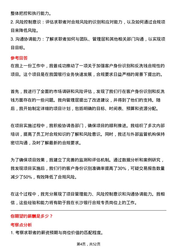 39道长沙银行合规专员岗位面试题库及参考回答含考察点分析