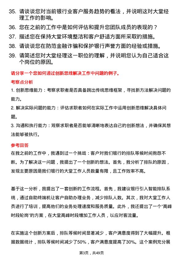 39道长沙银行大堂经理岗位面试题库及参考回答含考察点分析