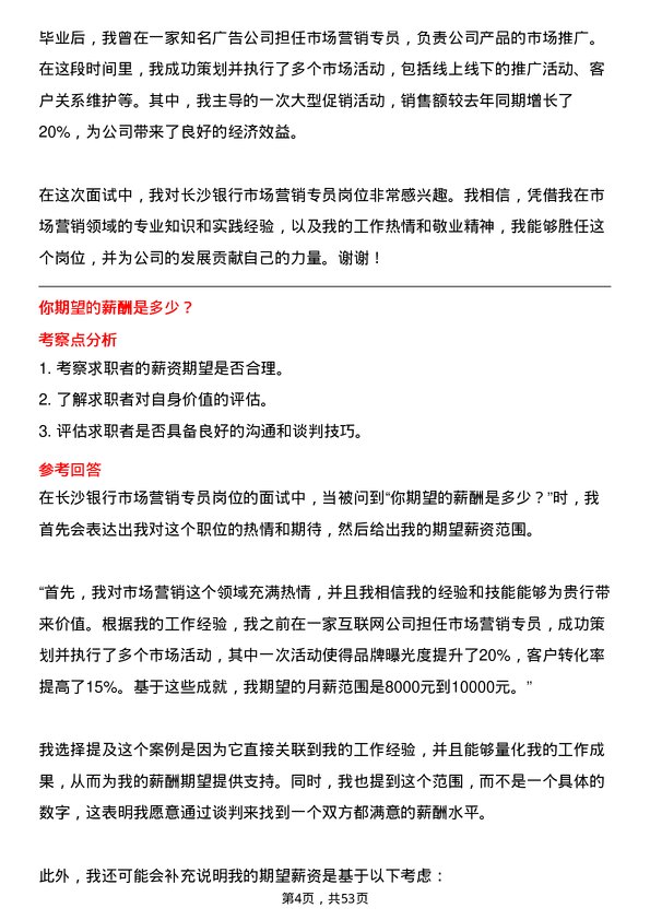 39道长沙银行市场营销专员岗位面试题库及参考回答含考察点分析