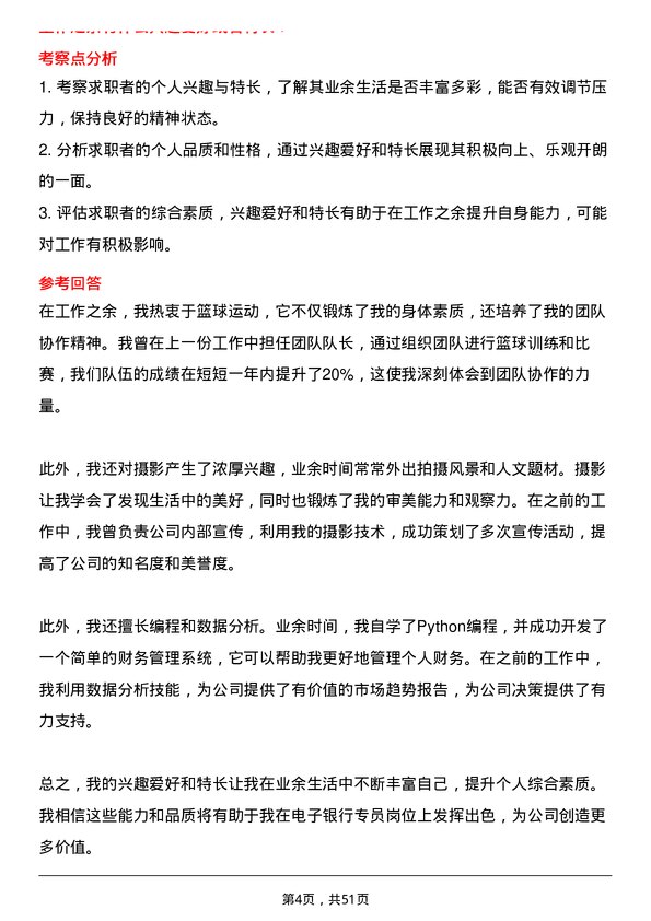 39道长沙银行电子银行专员岗位面试题库及参考回答含考察点分析