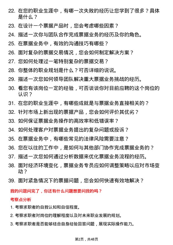 39道长沙银行票据业务专员岗位面试题库及参考回答含考察点分析