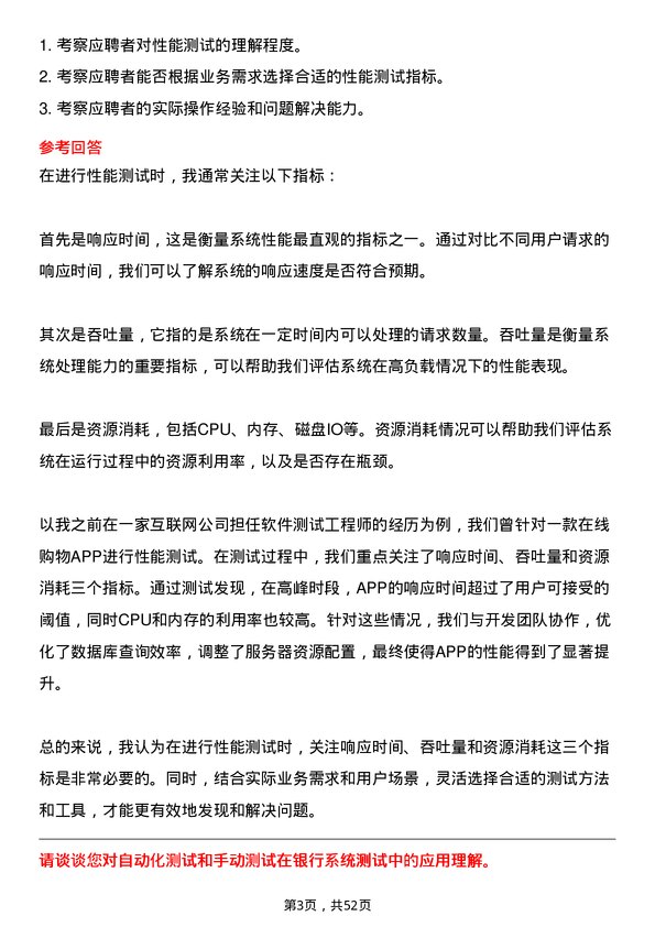 39道长沙银行软件测试工程师岗位面试题库及参考回答含考察点分析