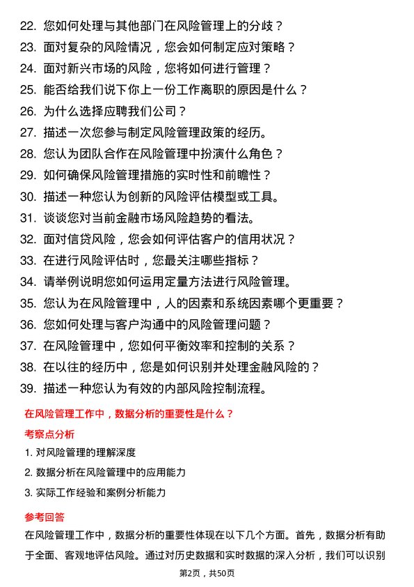 39道长沙银行风险管理专员岗位面试题库及参考回答含考察点分析