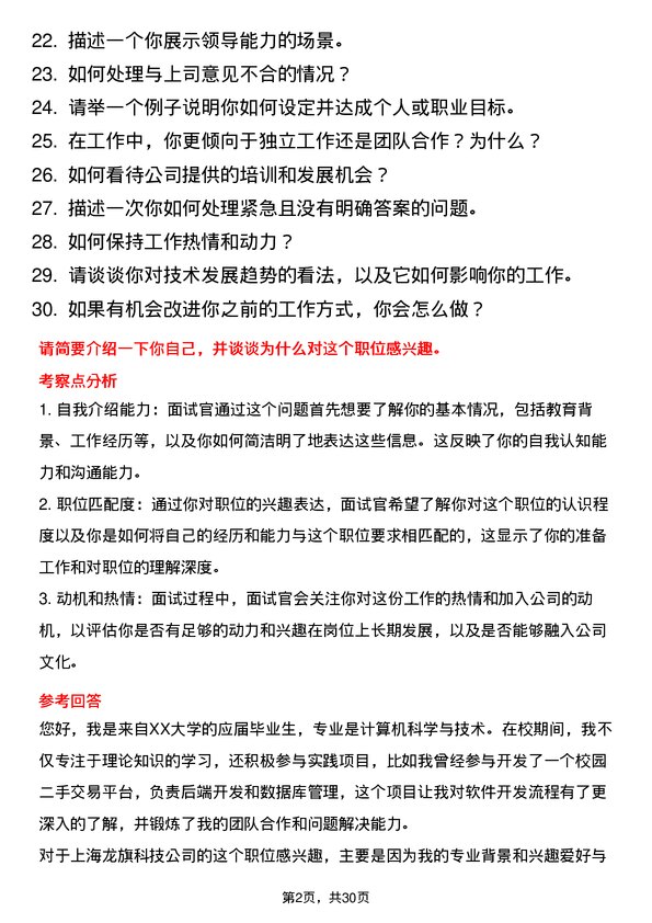 30道上海龙旗科技面试题高频通用面试题带答案全网筛选整理