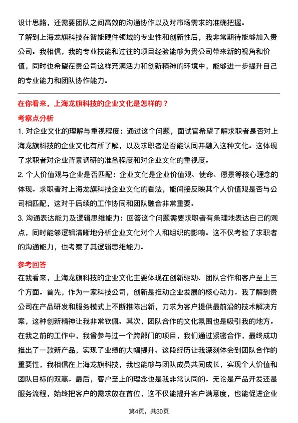 30道上海龙旗科技面试题高频通用面试题带答案全网筛选整理