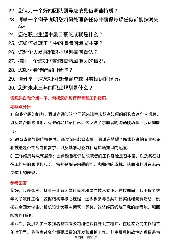 30道东方恒信集团面试题高频通用面试题带答案全网筛选整理