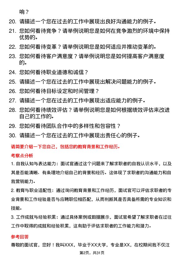 30道中亿丰控股集团面试题高频通用面试题带答案全网筛选整理