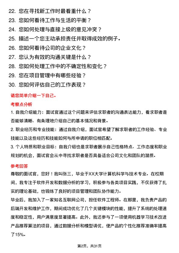 30道中盛世面试题高频通用面试题带答案全网筛选整理