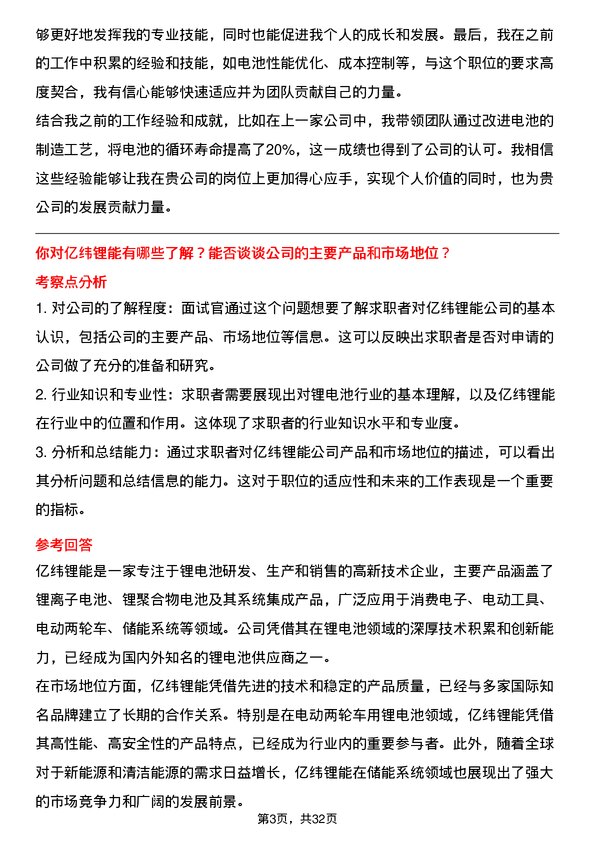 30道事州亿纬锂能面试题高频通用面试题带答案全网筛选整理