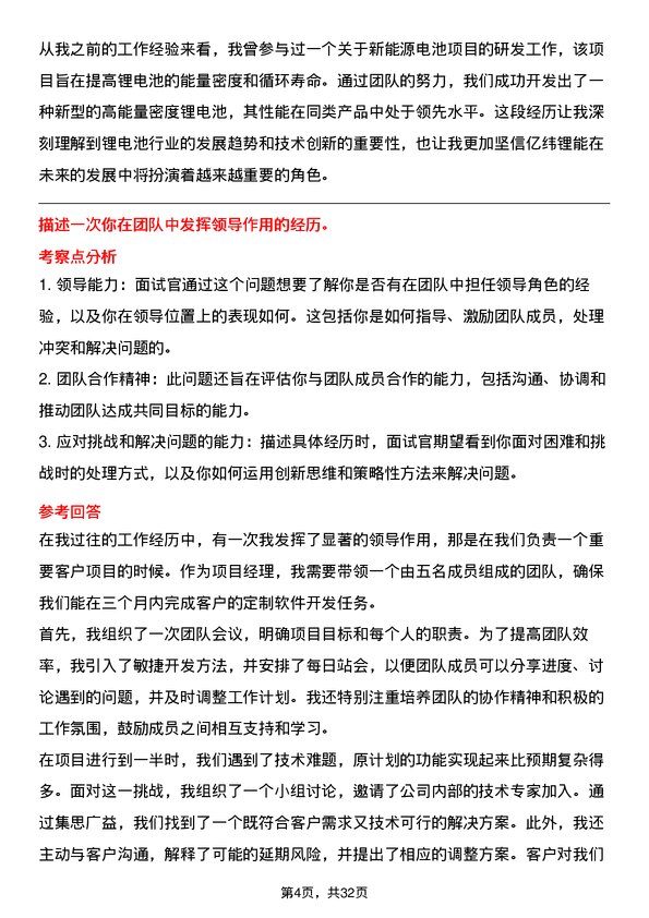 30道事州亿纬锂能面试题高频通用面试题带答案全网筛选整理