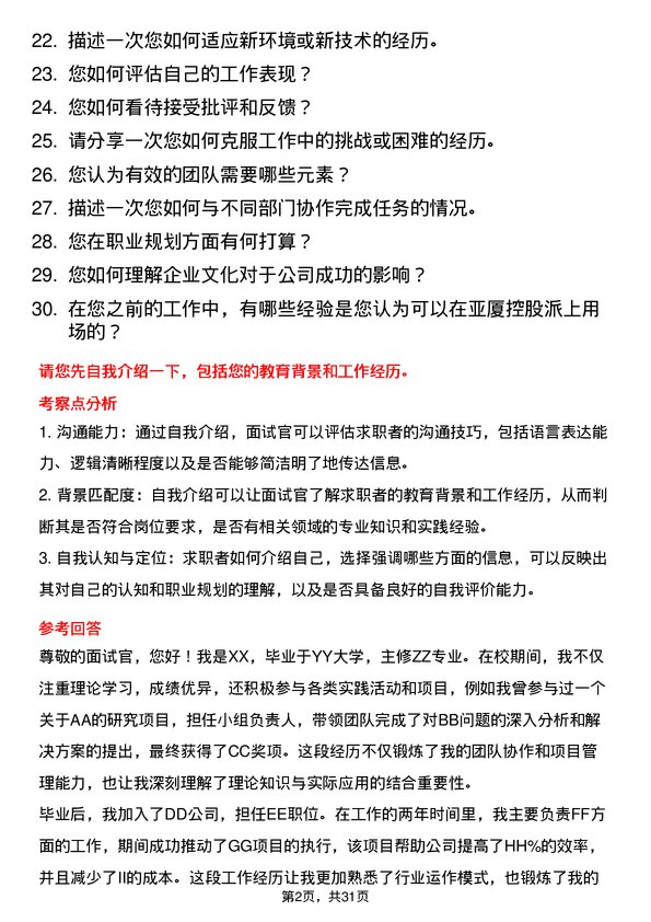 30道亚厦控股面试题高频通用面试题带答案全网筛选整理