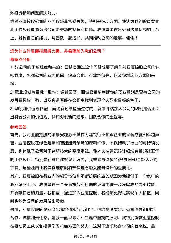 30道亚厦控股面试题高频通用面试题带答案全网筛选整理