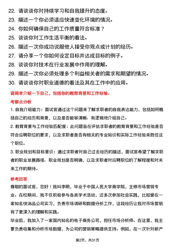 30道华南物资集团面试题高频通用面试题带答案全网筛选整理