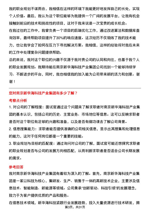 30道南京新华海科技产业集团面试题高频通用面试题带答案全网筛选整理