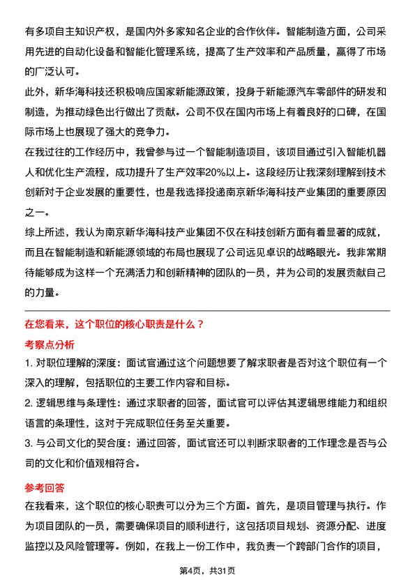 30道南京新华海科技产业集团面试题高频通用面试题带答案全网筛选整理