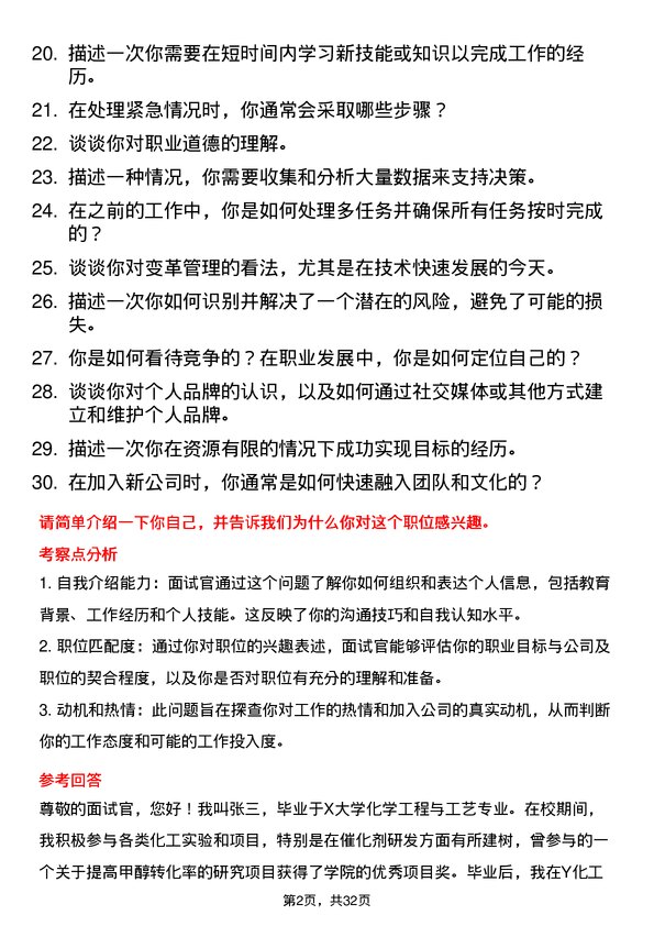 30道南通化工轻工面试题高频通用面试题带答案全网筛选整理