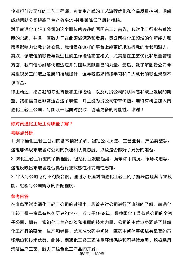 30道南通化工轻工面试题高频通用面试题带答案全网筛选整理