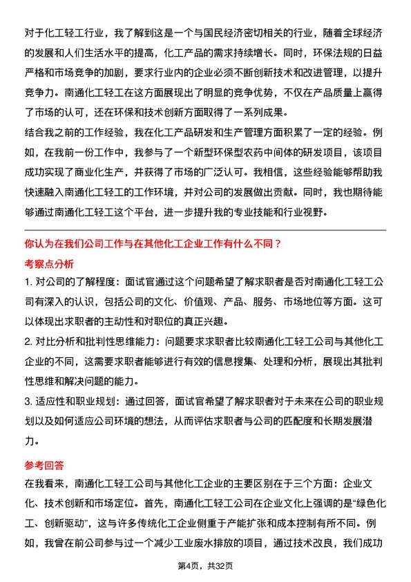 30道南通化工轻工面试题高频通用面试题带答案全网筛选整理