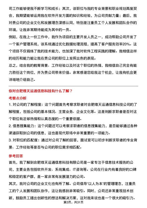 30道合肥维天运通信息科技面试题高频通用面试题带答案全网筛选整理