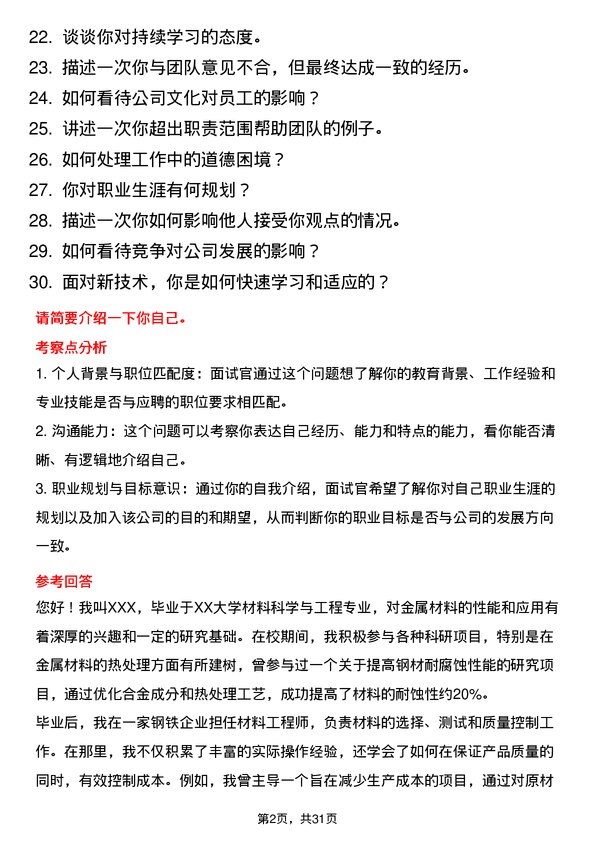 30道大自然钢业集团面试题高频通用面试题带答案全网筛选整理