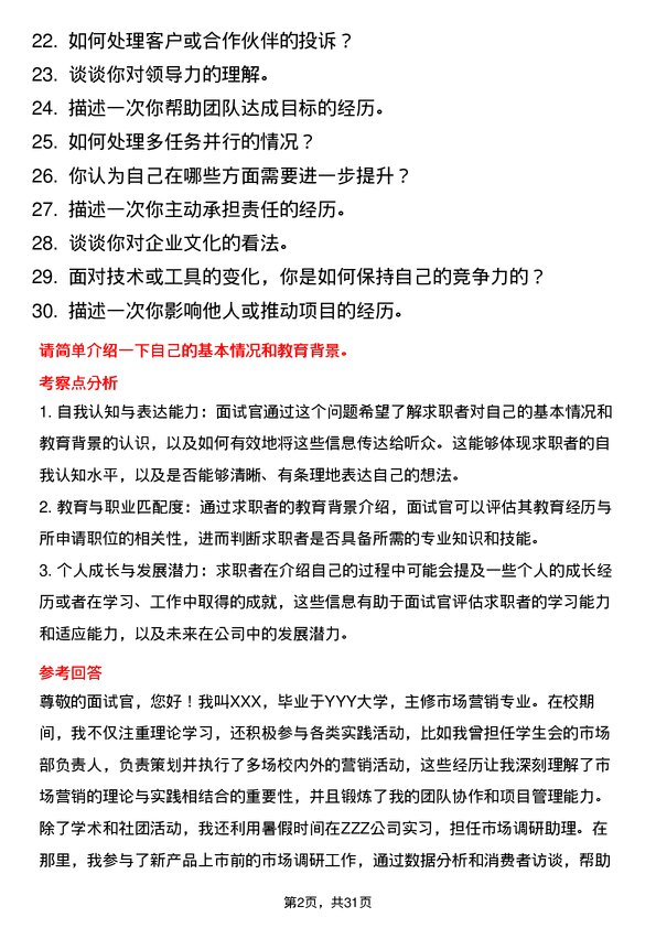 30道天洁集团面试题高频通用面试题带答案全网筛选整理