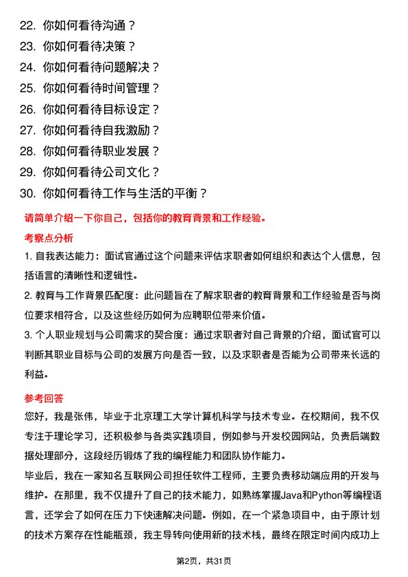 30道奥德集团面试题高频通用面试题带答案全网筛选整理