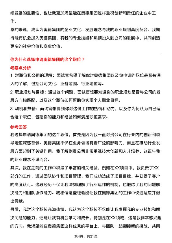 30道奥德集团面试题高频通用面试题带答案全网筛选整理