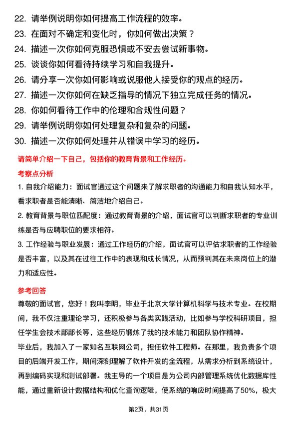 30道奥盛集团面试题高频通用面试题带答案全网筛选整理