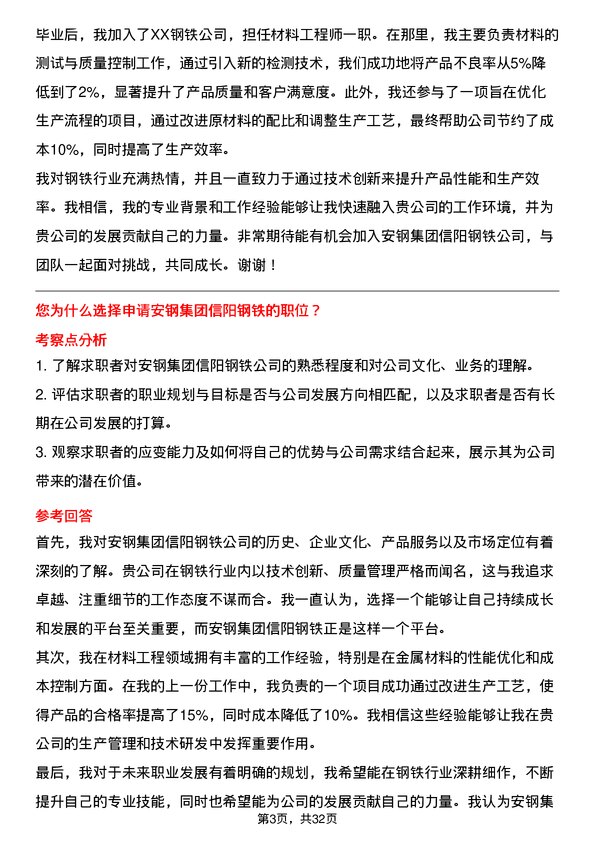 30道安钢集团信阳钢铁面试题高频通用面试题带答案全网筛选整理