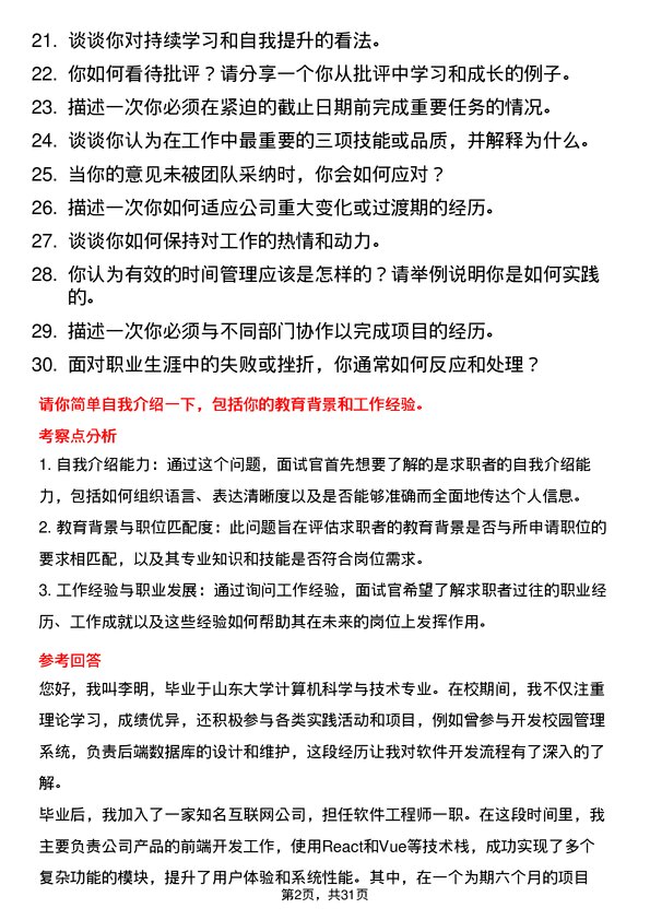 30道山东华通控股集团面试题高频通用面试题带答案全网筛选整理