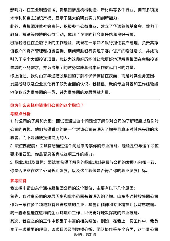 30道山东华通控股集团面试题高频通用面试题带答案全网筛选整理