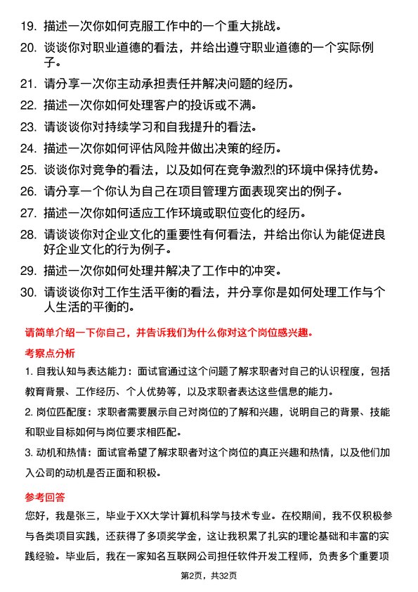 30道山东恒信集团面试题高频通用面试题带答案全网筛选整理