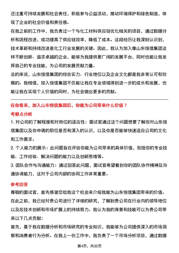 30道山东恒信集团面试题高频通用面试题带答案全网筛选整理