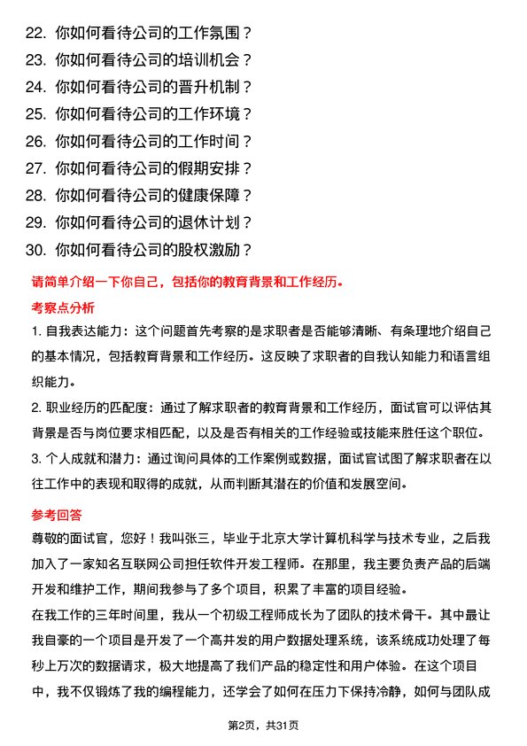 30道山西安泰控股集团面试题高频通用面试题带答案全网筛选整理