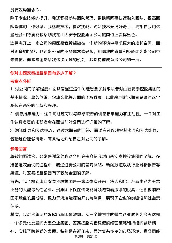 30道山西安泰控股集团面试题高频通用面试题带答案全网筛选整理