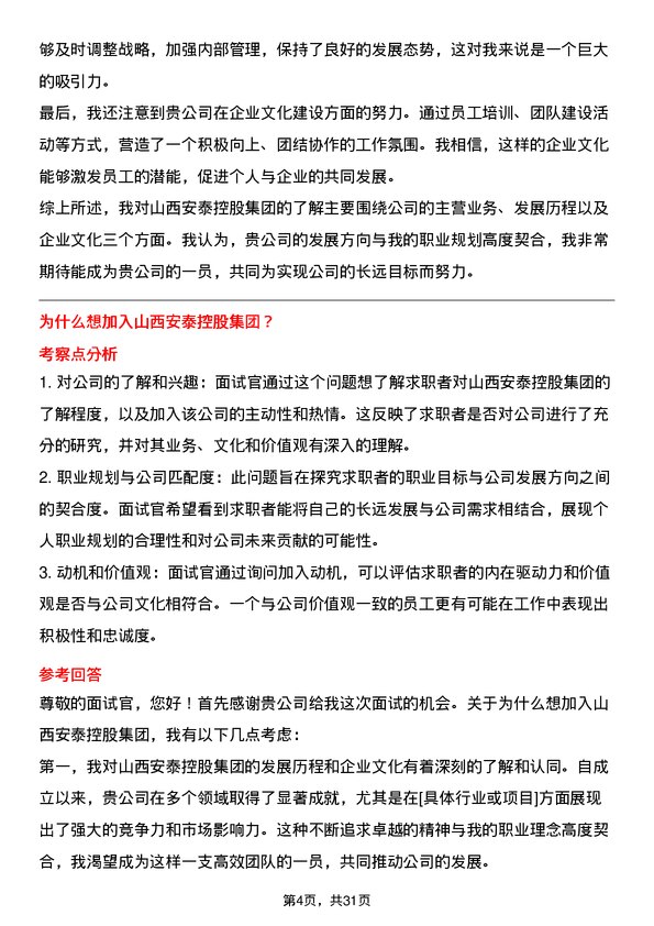 30道山西安泰控股集团面试题高频通用面试题带答案全网筛选整理