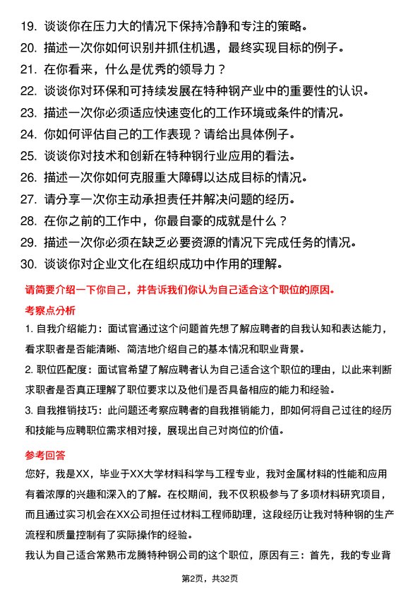 30道常熟市龙腾特种钢面试题高频通用面试题带答案全网筛选整理