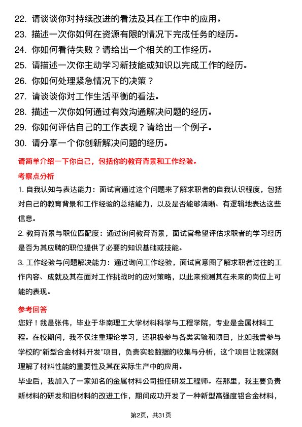 30道广东正圣金属面试题高频通用面试题带答案全网筛选整理