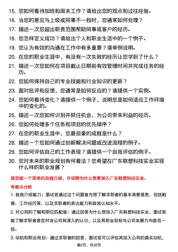 30道广东联塑科技实业面试题高频通用面试题带答案全网筛选整理