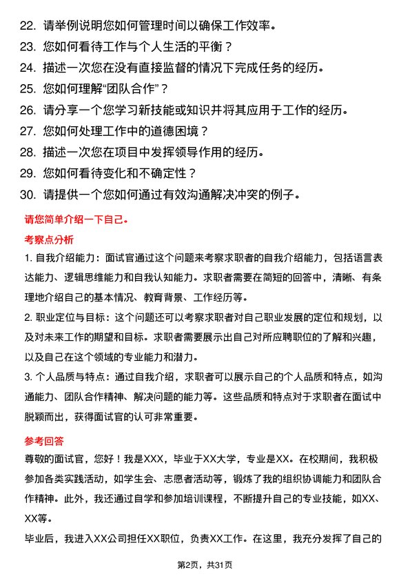 30道得力集团面试题高频通用面试题带答案全网筛选整理