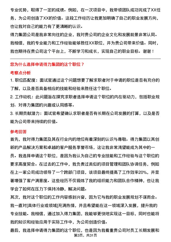 30道得力集团面试题高频通用面试题带答案全网筛选整理