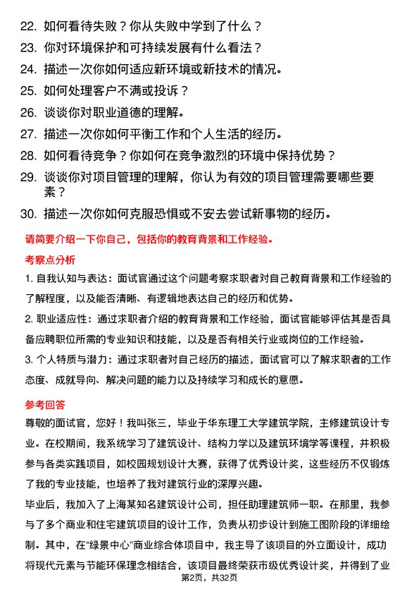 30道新八建设集团面试题高频通用面试题带答案全网筛选整理