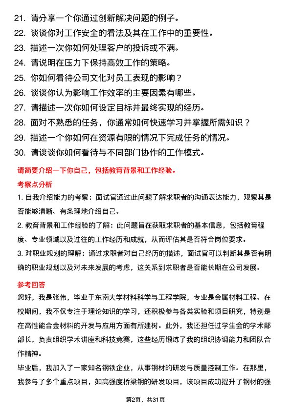 30道无锡新三洲特钢面试题高频通用面试题带答案全网筛选整理