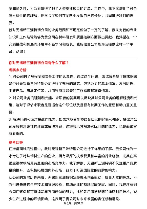 30道无锡新三洲特钢面试题高频通用面试题带答案全网筛选整理